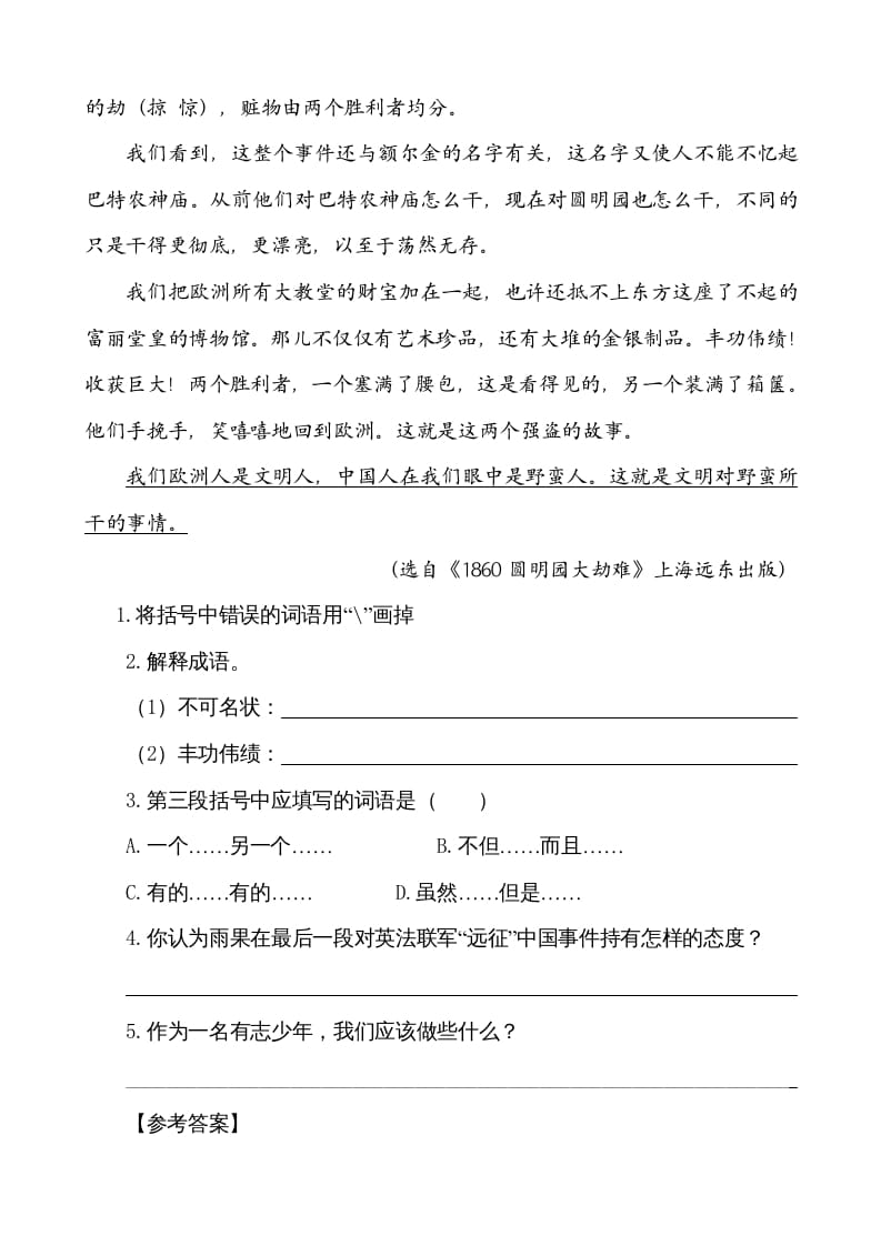 图片[3]-五年级语文上册类文阅读-14圆明园的毁灭（部编版）-学习资料站
