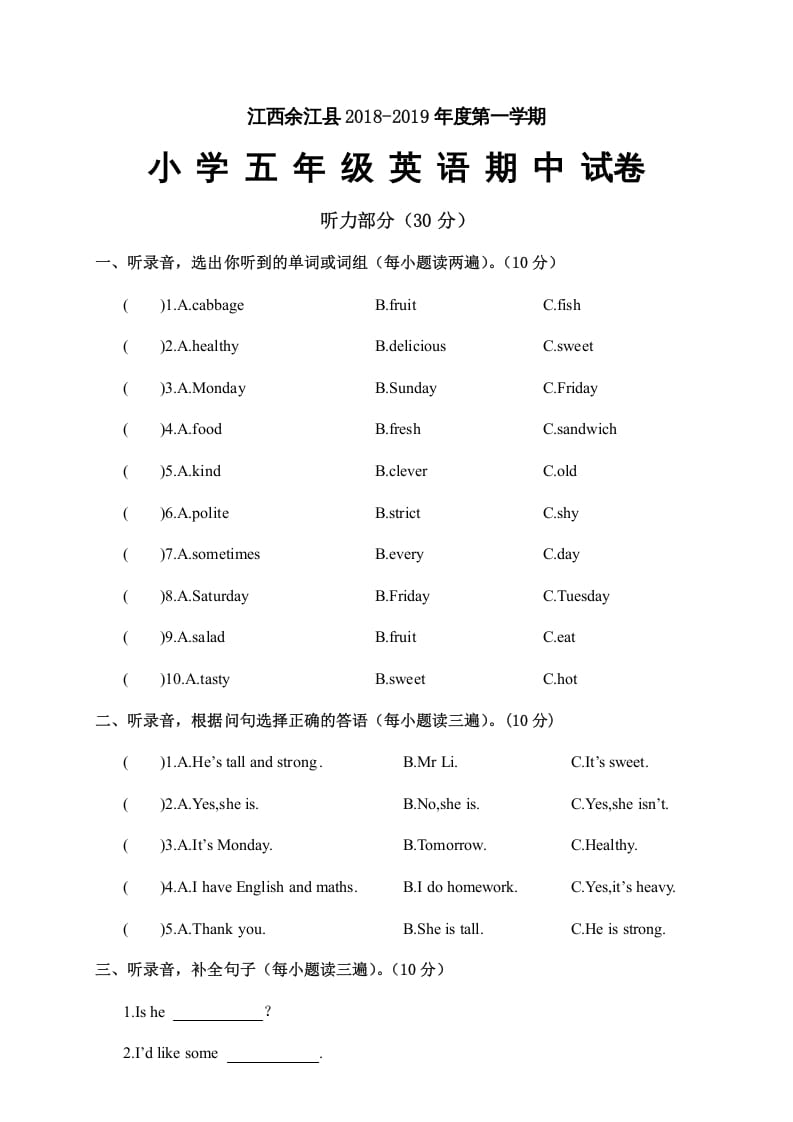 五年级英语上册江西余江县英语期中试卷（人教版PEP）-学习资料站
