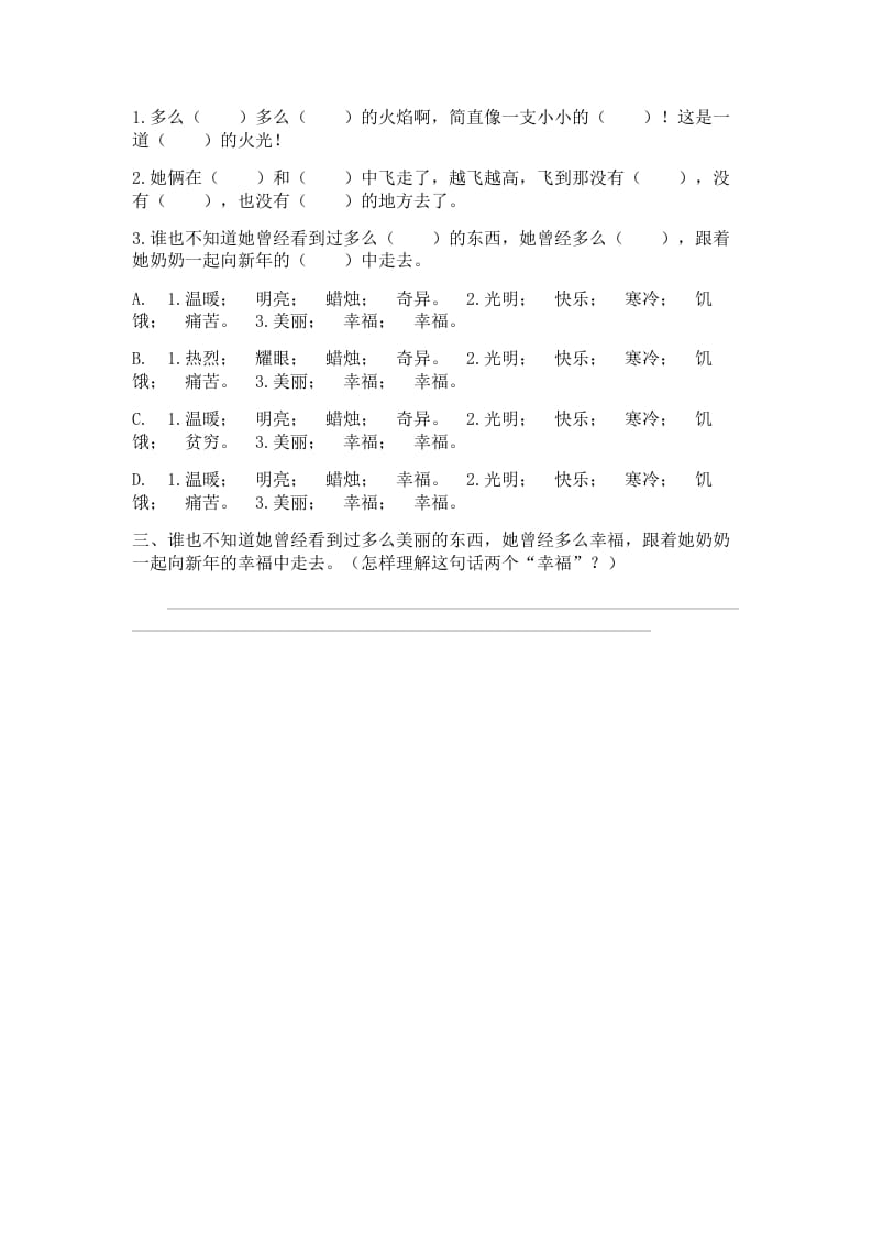 图片[2]-三年级语文上册8卖火柴的小女孩课时练（部编版）-学习资料站