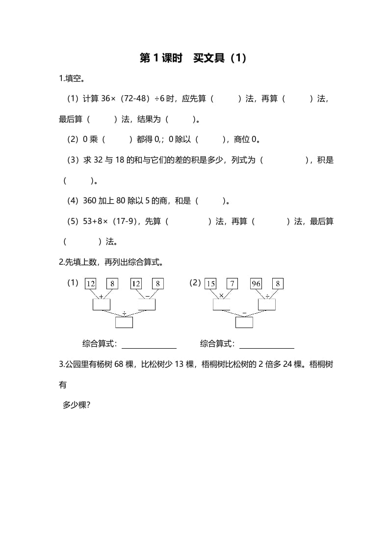 四年级数学上册第1课时买文具（1）（北师大版）-学习资料站