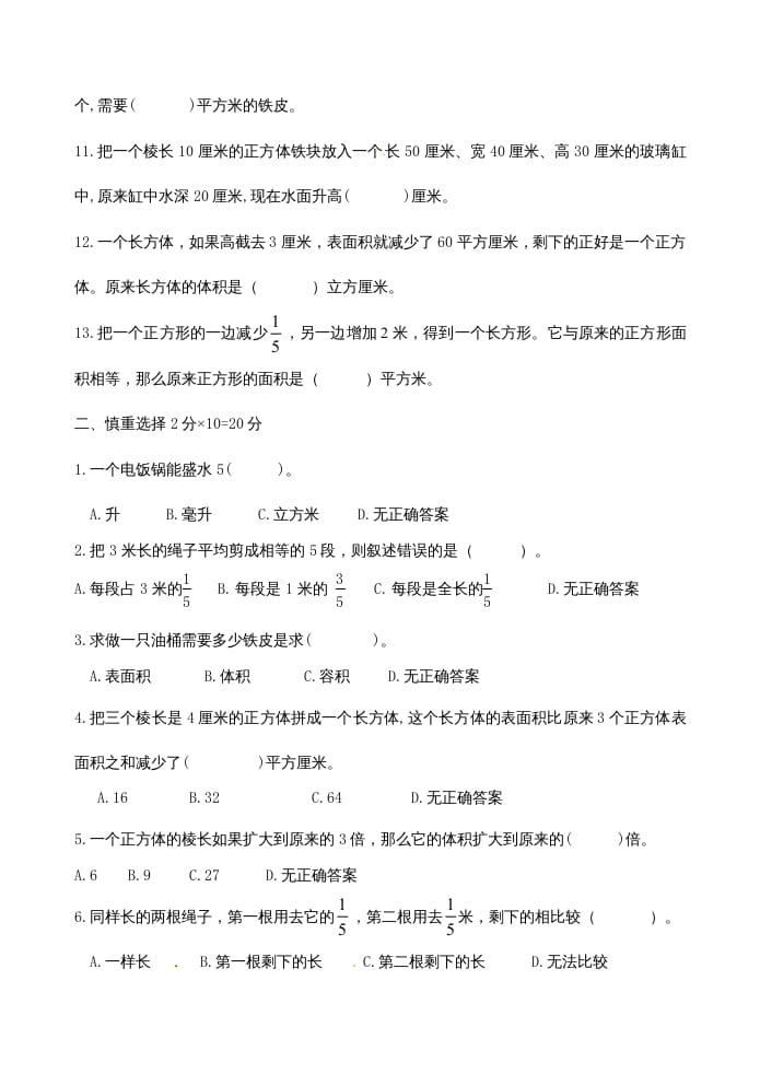 图片[2]-六年级数学上册第1、2单元知识质量监测试卷（苏教版）-学习资料站