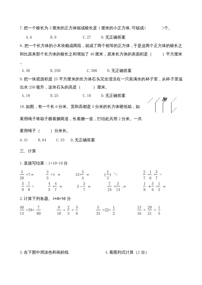 图片[3]-六年级数学上册第1、2单元知识质量监测试卷（苏教版）-学习资料站