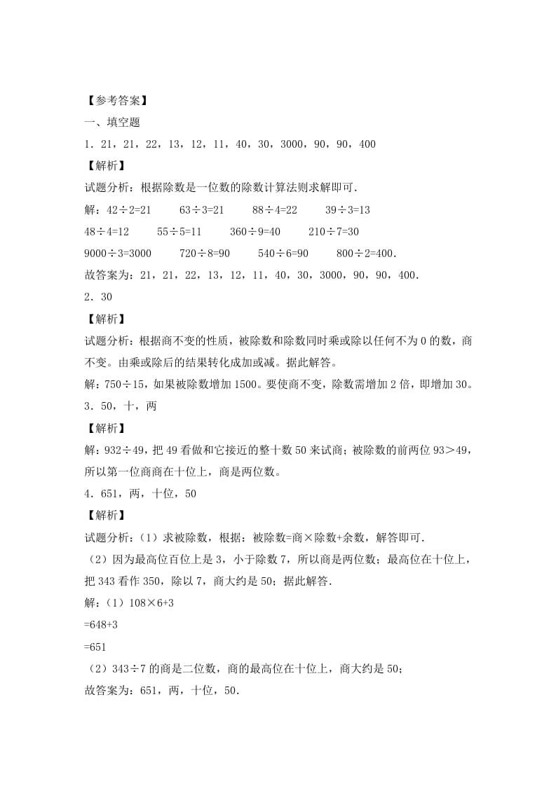 图片[3]-四年级数学上册2.两三位数除以两位数（2）-（苏教版）-学习资料站