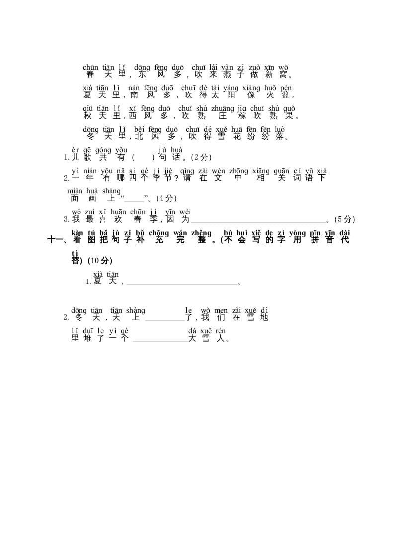 图片[3]-一年级语文上册第4单元测试卷2（部编版）-学习资料站