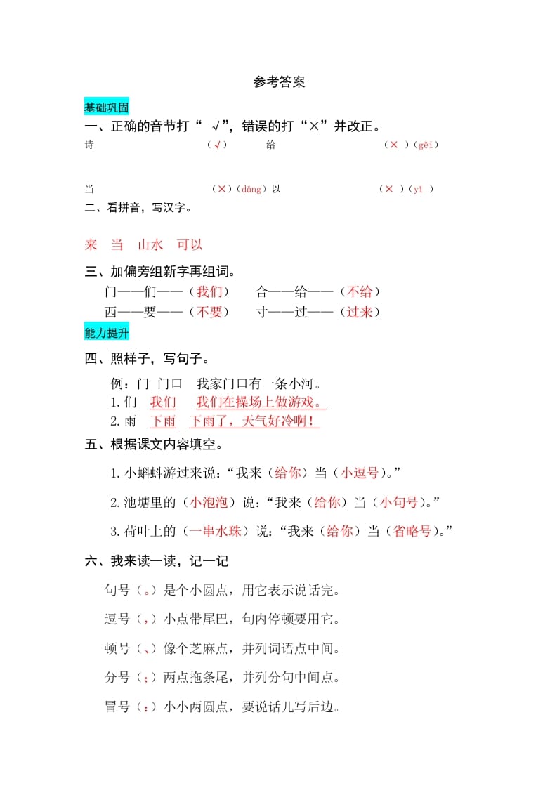 图片[3]-一年级语文上册课文7青蛙写诗同步练习（部编版）-学习资料站