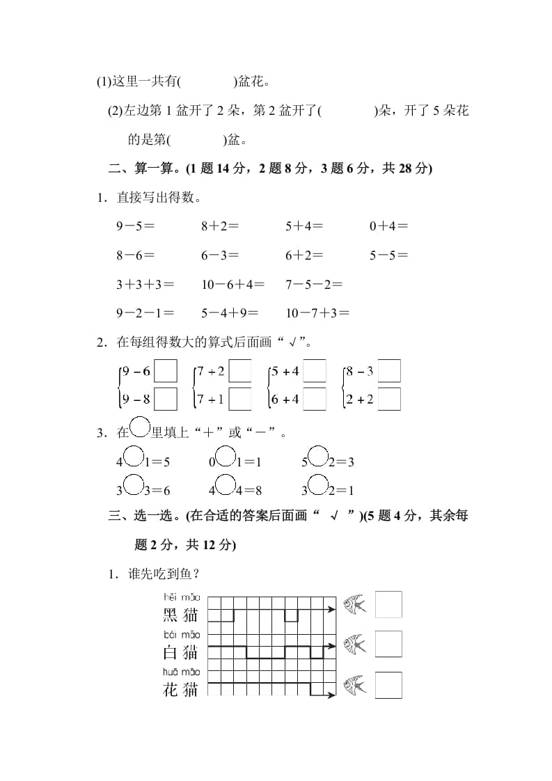 图片[2]-一年级数学上册期中检测卷（苏教版）-学习资料站
