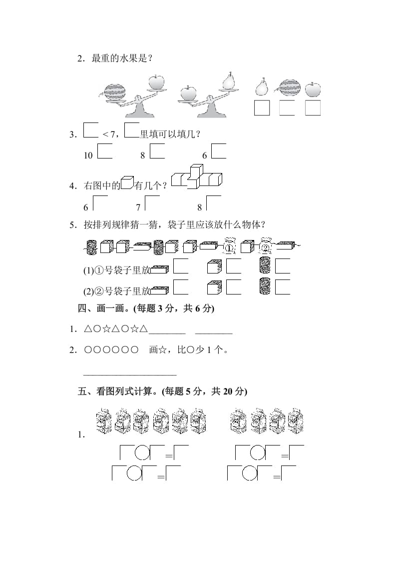 图片[3]-一年级数学上册期中检测卷（苏教版）-学习资料站