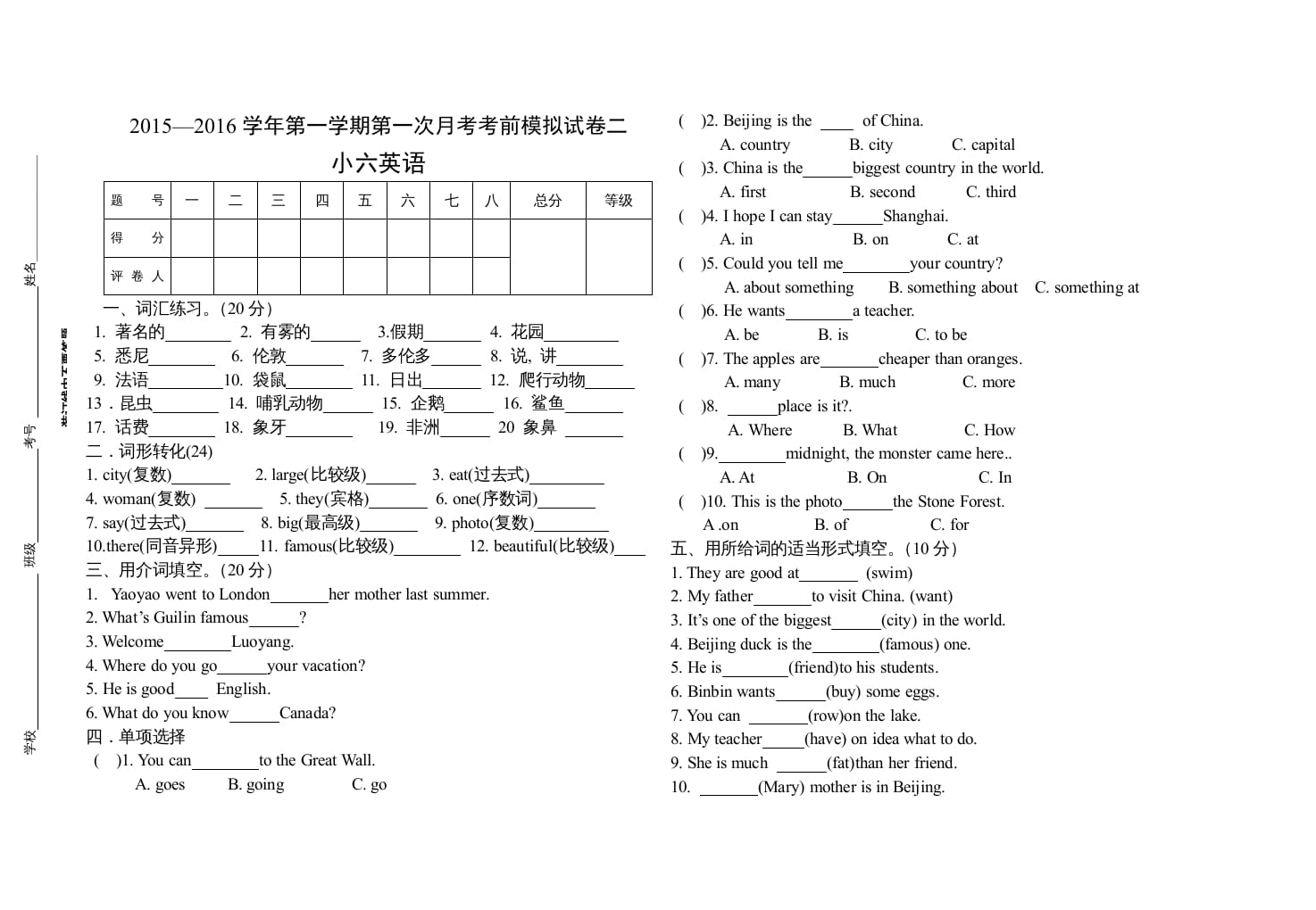 六年级英语上册期中考试模拟试卷二（人教版一起点）-学习资料站