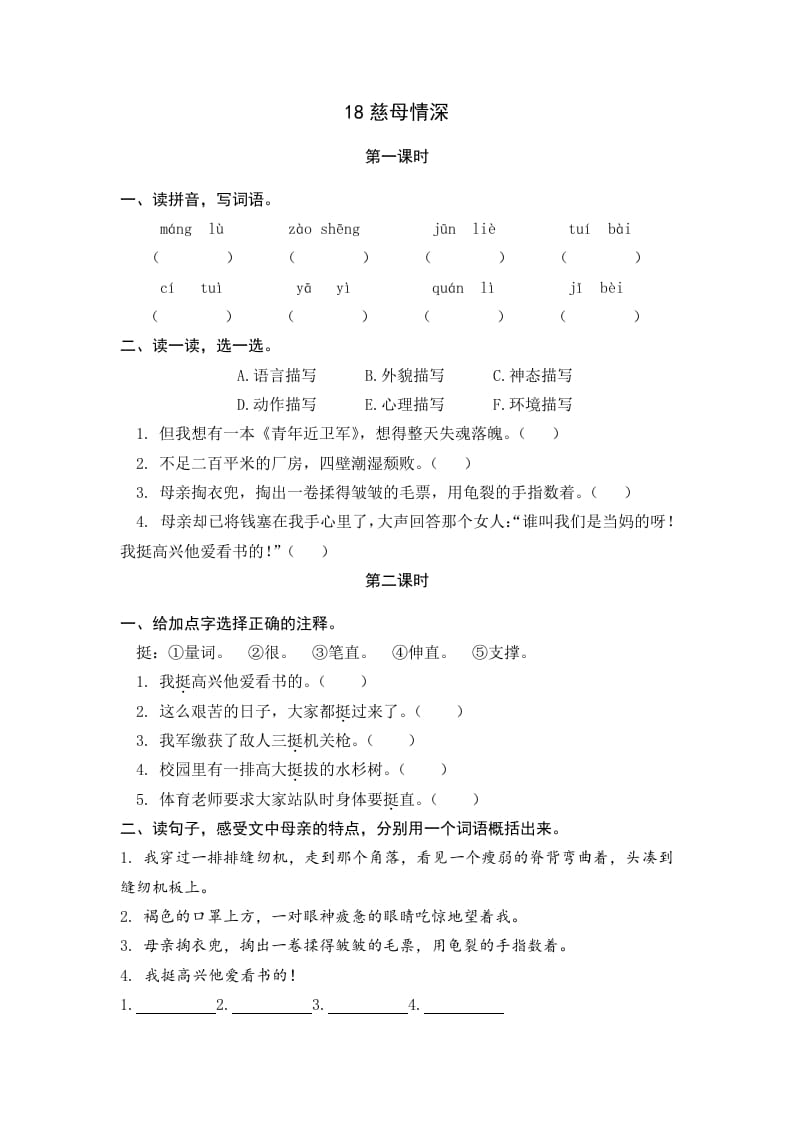 五年级语文上册慈母情深（部编版）-学习资料站