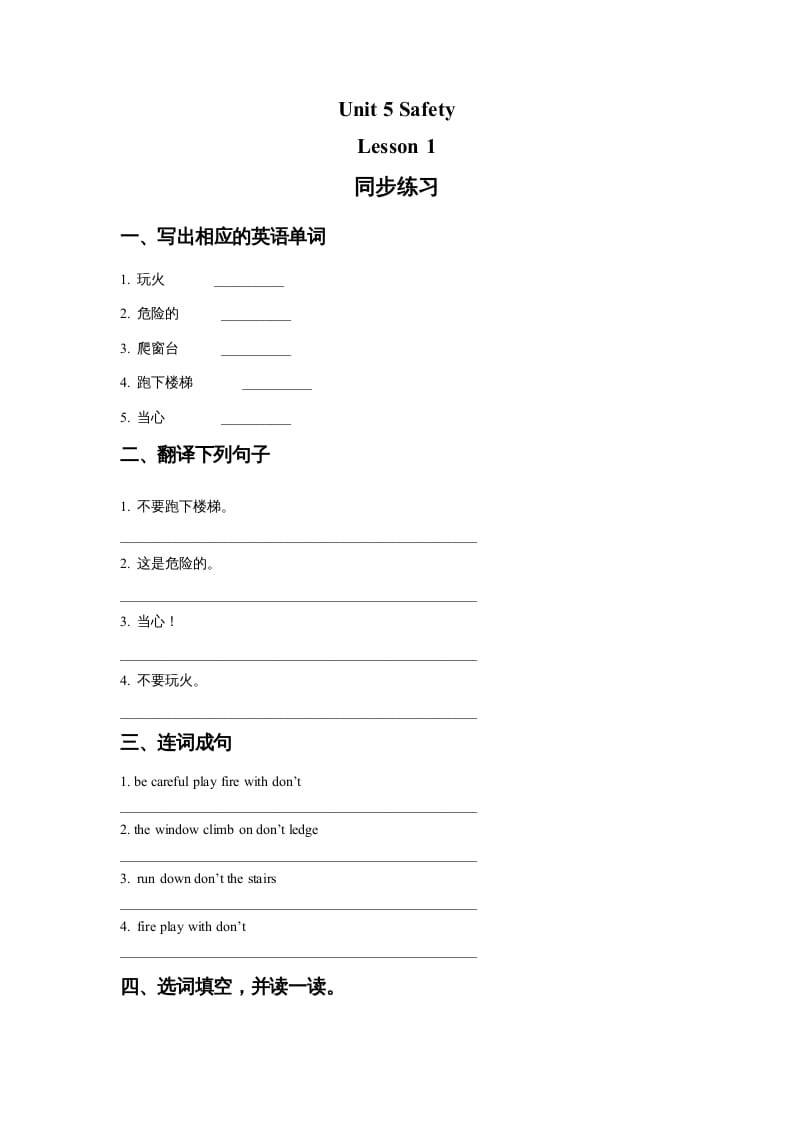 四年级英语上册Unit5SafetyLesson1同步练习1（人教版一起点）-学习资料站