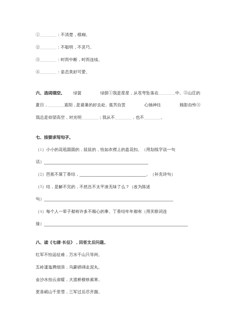 图片[2]-五年级语文上册第二次月考试卷部编版(附答案)（部编版）-学习资料站
