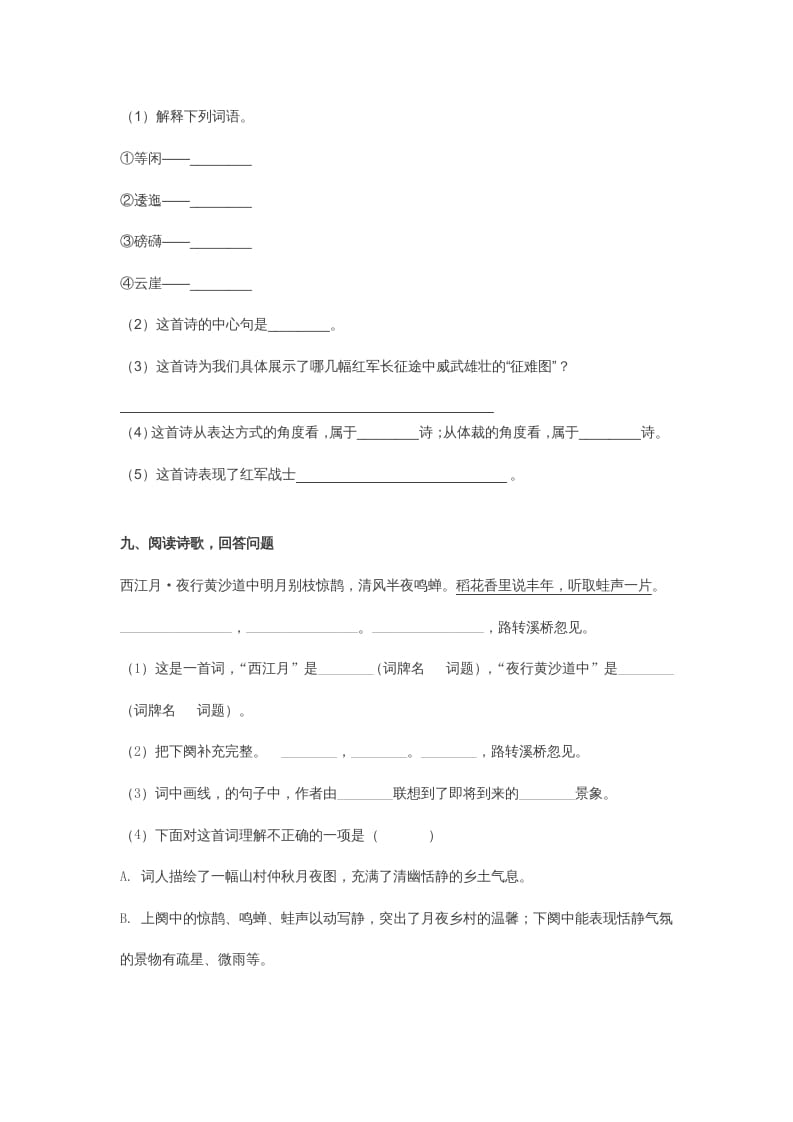图片[3]-五年级语文上册第二次月考试卷部编版(附答案)（部编版）-学习资料站