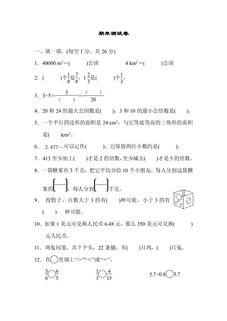 五年级数学上册期末练习(5)（北师大版）-学习资料站