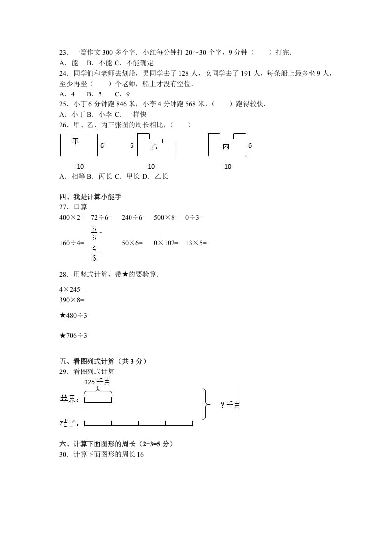 图片[2]-三年级数学上册期末测试卷5（苏教版）-学习资料站