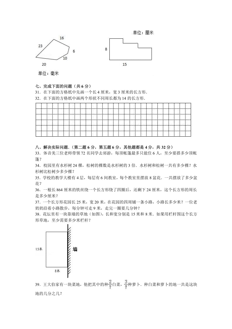 图片[3]-三年级数学上册期末测试卷5（苏教版）-学习资料站
