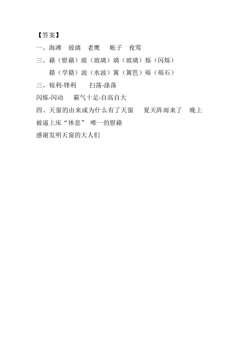 图片[2]-四年级语文下册3天窗课时练-学习资料站