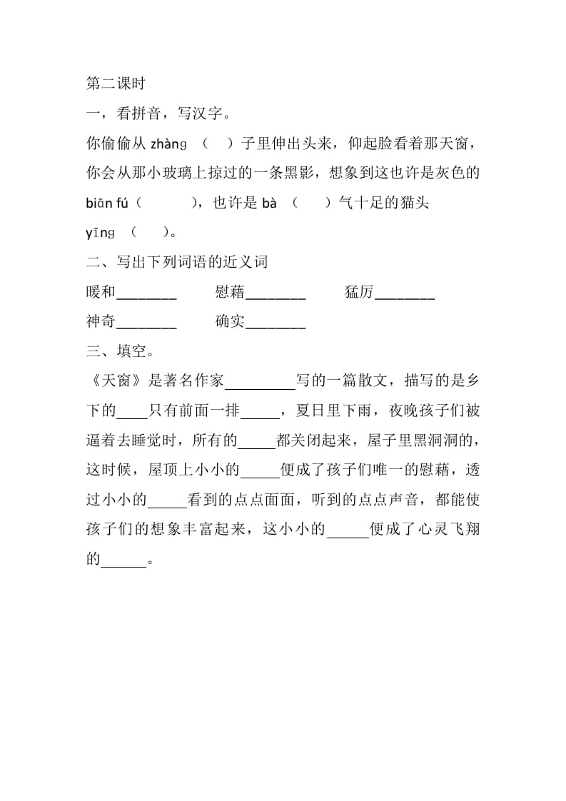 图片[3]-四年级语文下册3天窗课时练-学习资料站