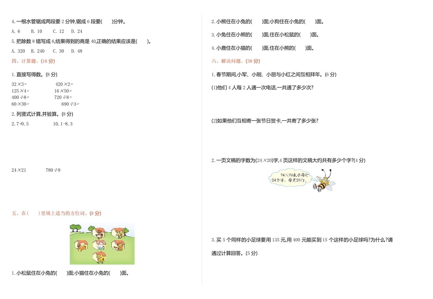 图片[2]-三年级数学下册期末检测卷1-学习资料站