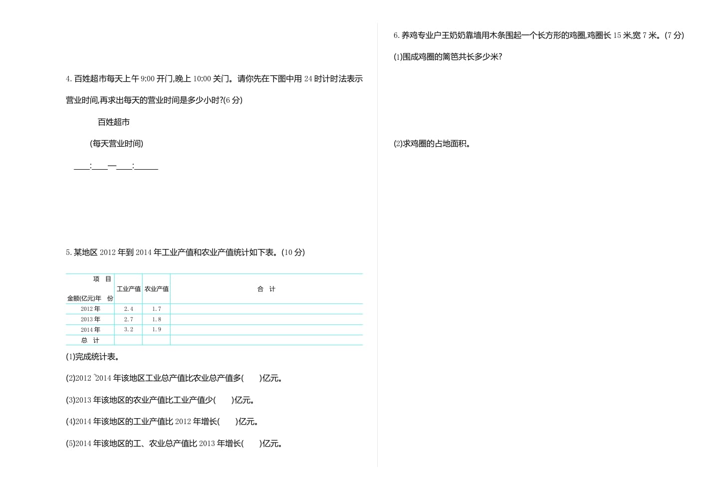 图片[3]-三年级数学下册期末检测卷1-学习资料站