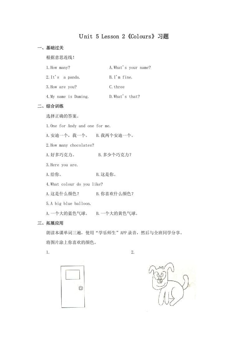 一年级英语上册Colours习题第2课时（人教一起点）-学习资料站