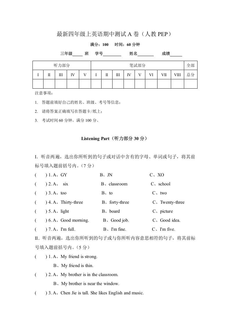 四年级英语上册期中测试A卷（含解析+听力材料+听力音频）（人教PEP）-学习资料站