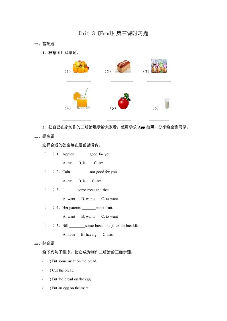 三年级英语上册Unit3习题第3课时（人教版一起点）-学习资料站