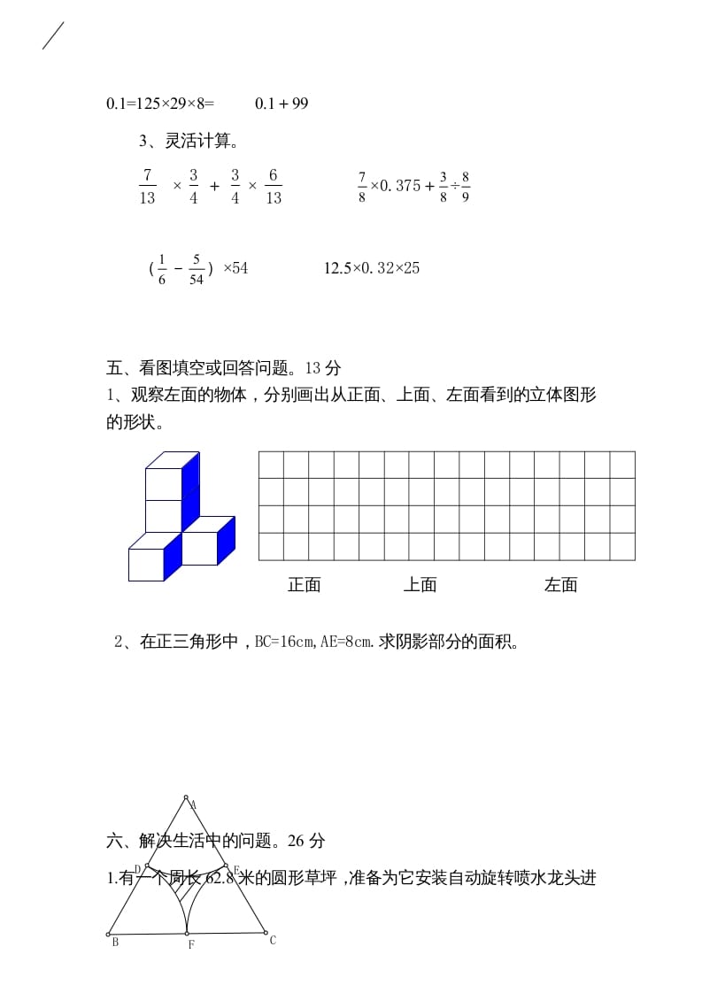 图片[3]-六年级数学上册期末练习(1)（北师大版）-学习资料站
