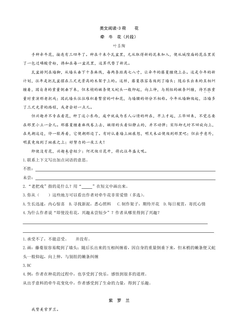 三年级语文下册类文阅读-3荷花-学习资料站