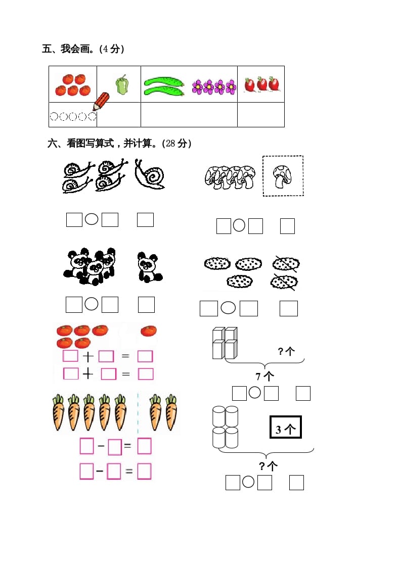 图片[3]-一年级数学上册期中考测试题2（人教版）-学习资料站