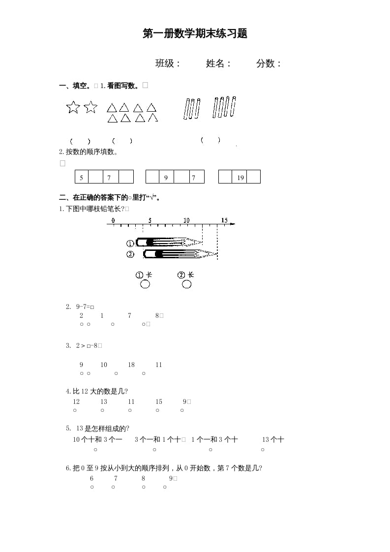 一年级数学上册期末试题(11)（苏教版）-学习资料站
