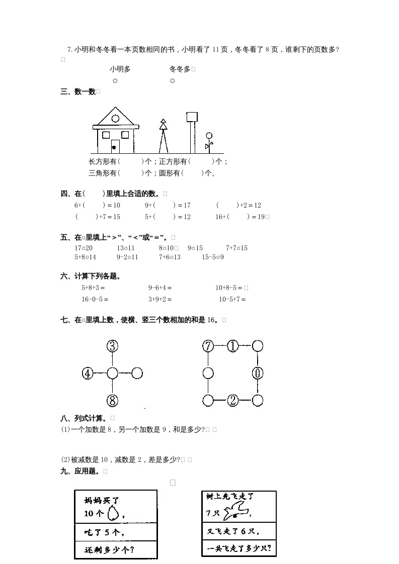 图片[2]-一年级数学上册期末试题(11)（苏教版）-学习资料站