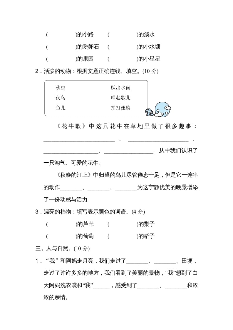 图片[2]-四年级语文上册第一单元主题训练卷-学习资料站