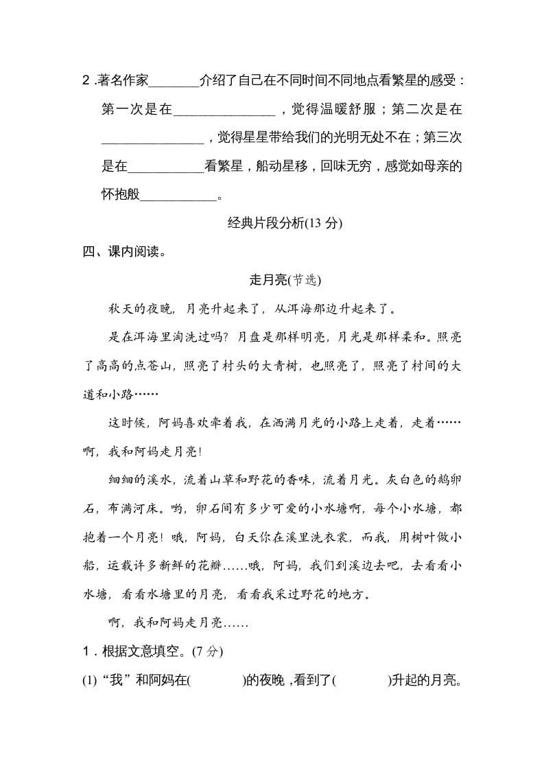 图片[3]-四年级语文上册第一单元主题训练卷-学习资料站