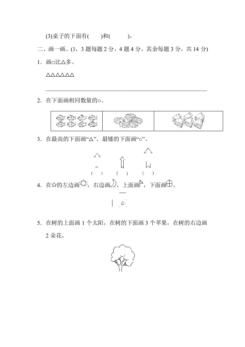 图片[2]-一年级数学上册期中练习(7)(北师大版)-学习资料站