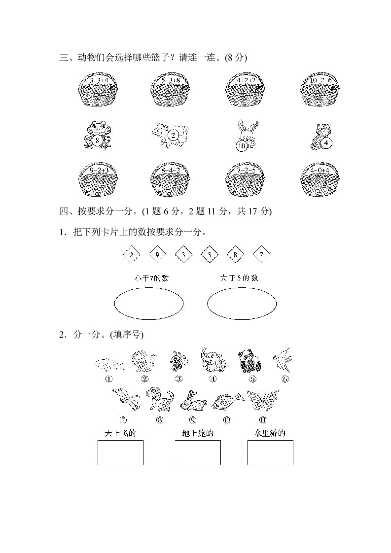 图片[3]-一年级数学上册期中练习(7)(北师大版)-学习资料站
