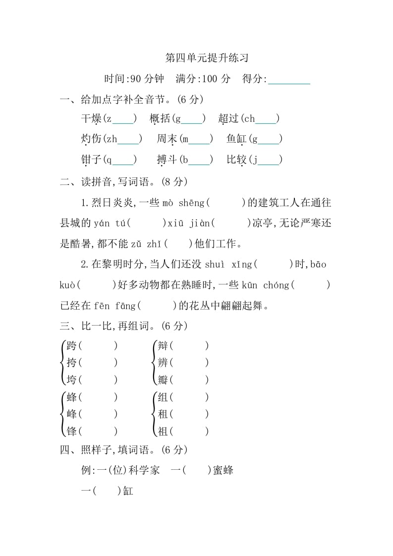 三年级语文下册第四单元提升练习-学习资料站