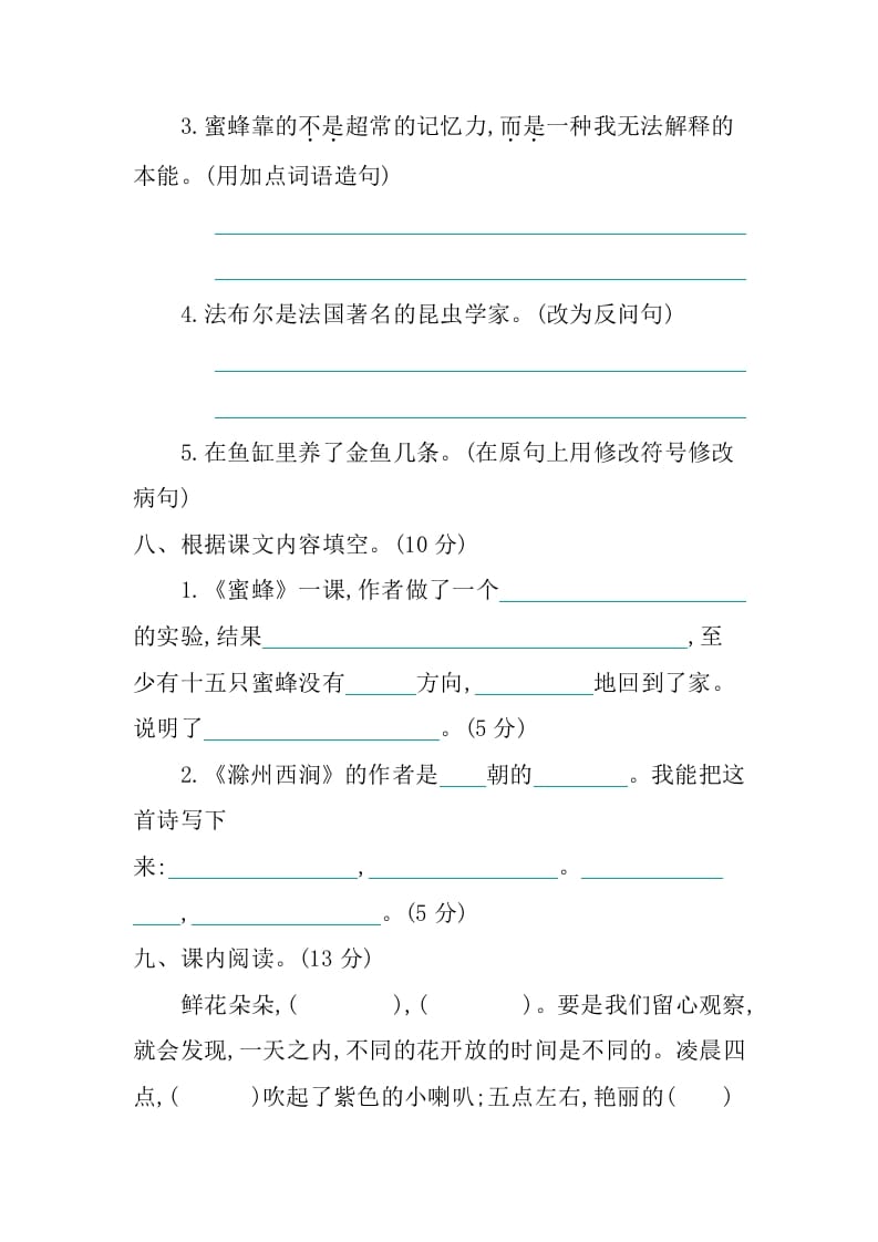图片[3]-三年级语文下册第四单元提升练习-学习资料站