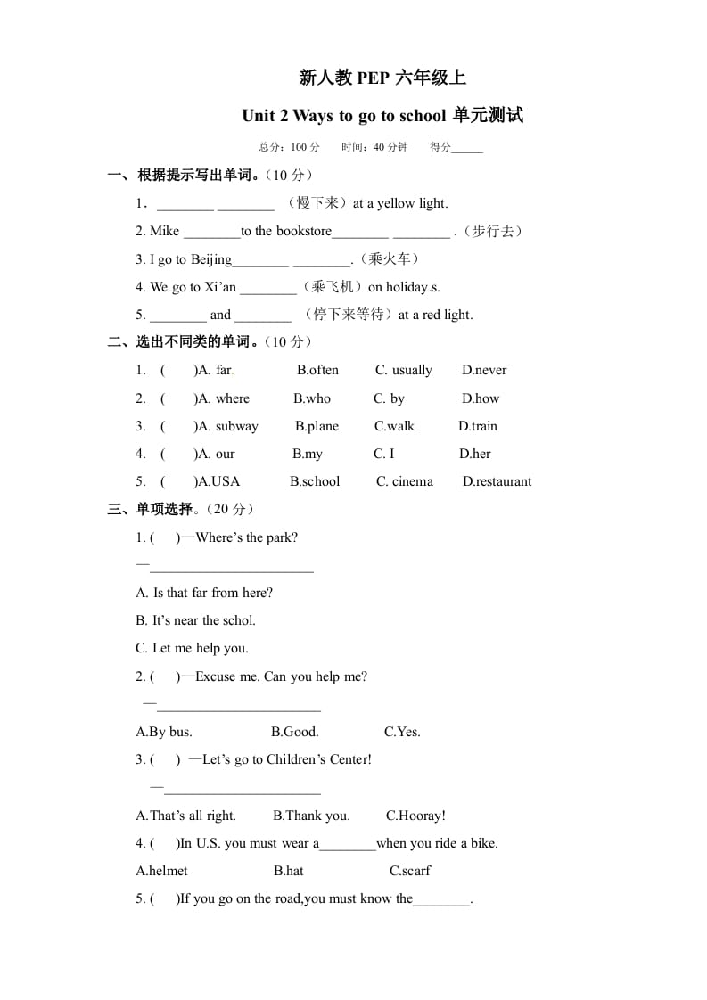 六年级英语上册Unit2《Waystogotoschool》单元检测有答案（人教版PEP）-学习资料站