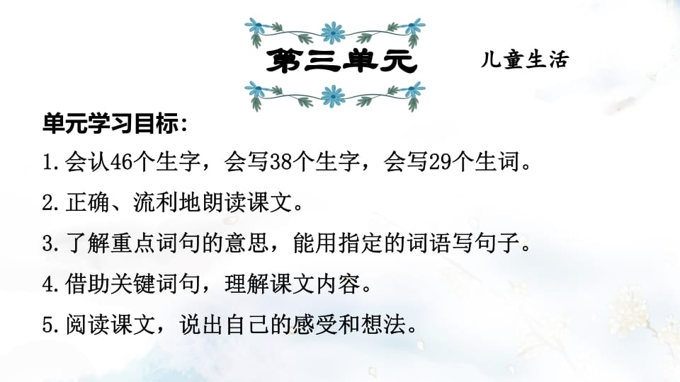 二年级语文上册第3单元复习（部编）-学习资料站