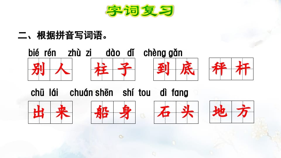 图片[3]-二年级语文上册第3单元复习（部编）-学习资料站
