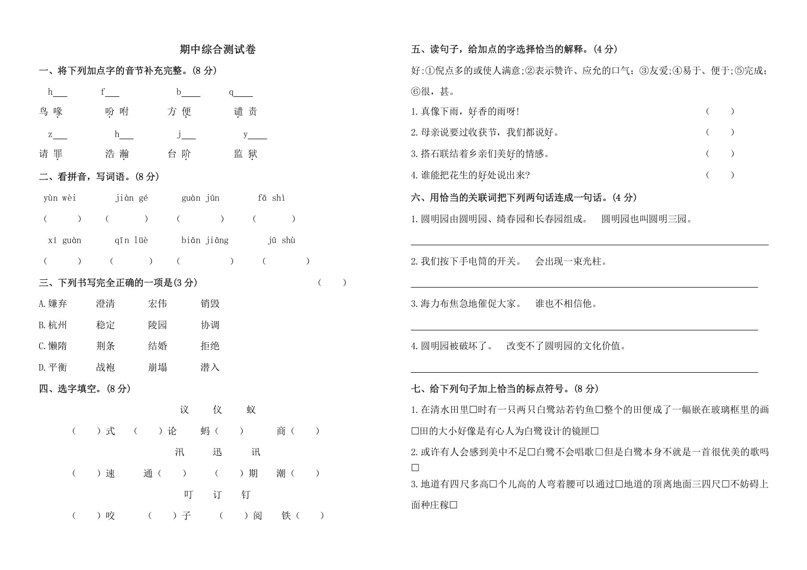 五年级语文上册期中测试—部编版(14)（部编版）-学习资料站