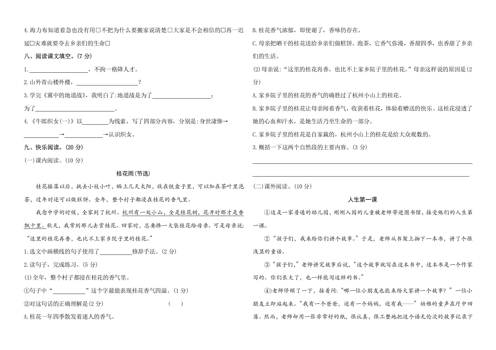 图片[2]-五年级语文上册期中测试—部编版(14)（部编版）-学习资料站