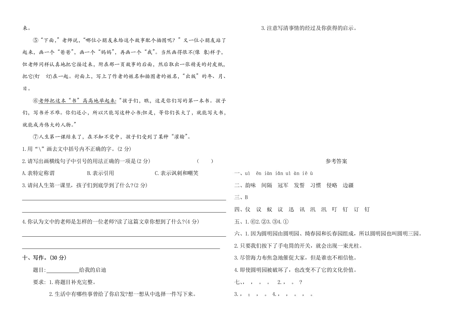 图片[3]-五年级语文上册期中测试—部编版(14)（部编版）-学习资料站