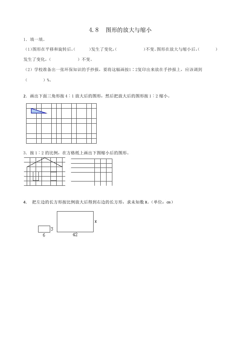 六年级数学下册4.8图形的放大与缩小-学习资料站