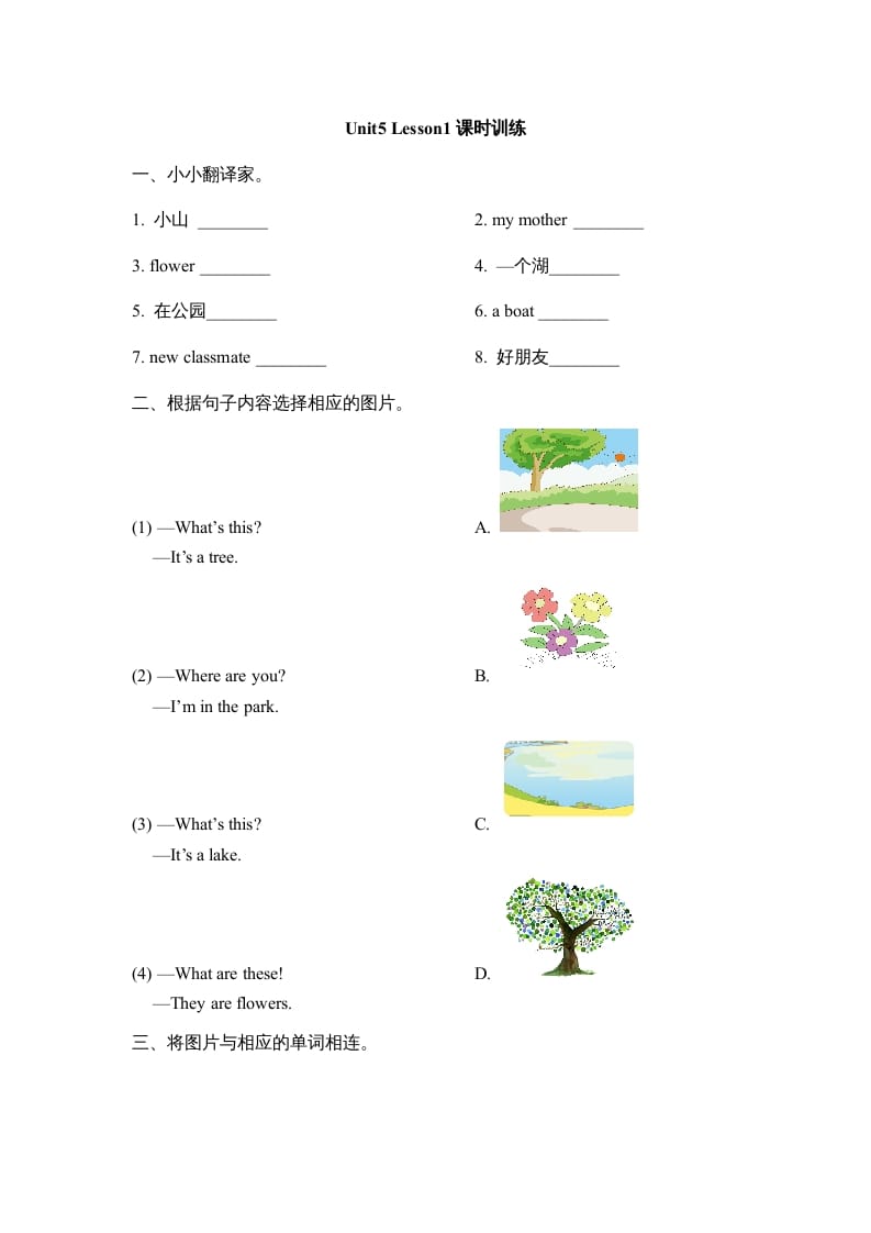 二年级英语上册Unit5_Lesson1课时训练（人教版一起点）-学习资料站