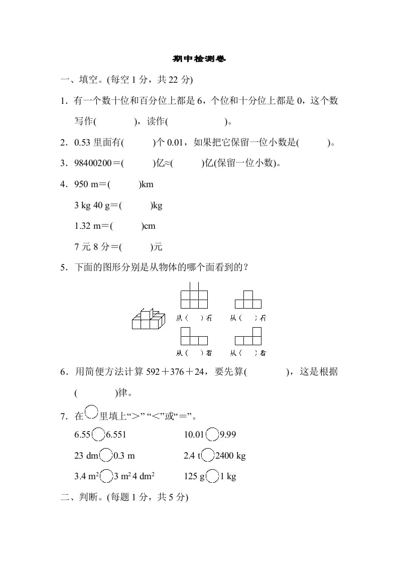 四年级数学下册期中检测卷-学习资料站