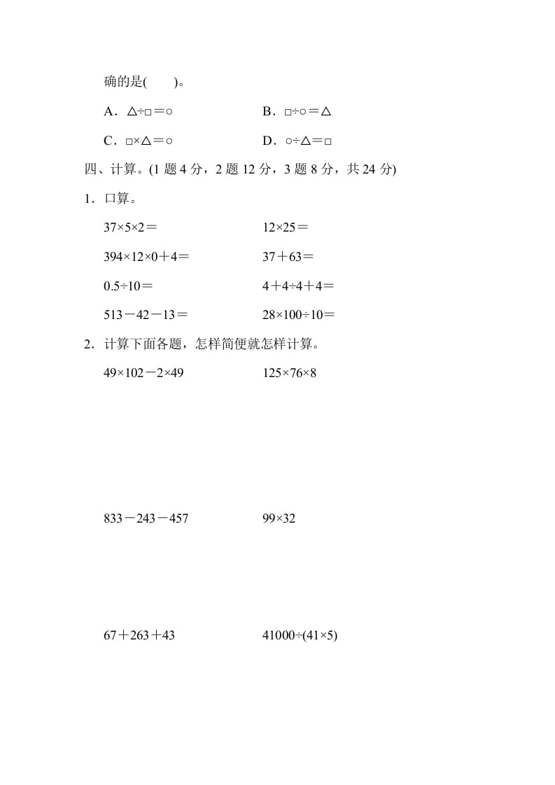 图片[3]-四年级数学下册期中检测卷-学习资料站