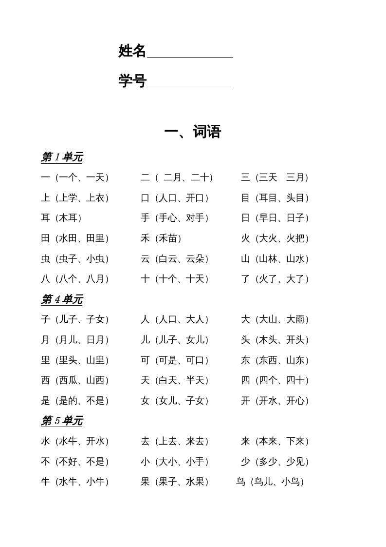 图片[2]-一年级语文上册小学期末复习资料(四)11页（部编版）-学习资料站