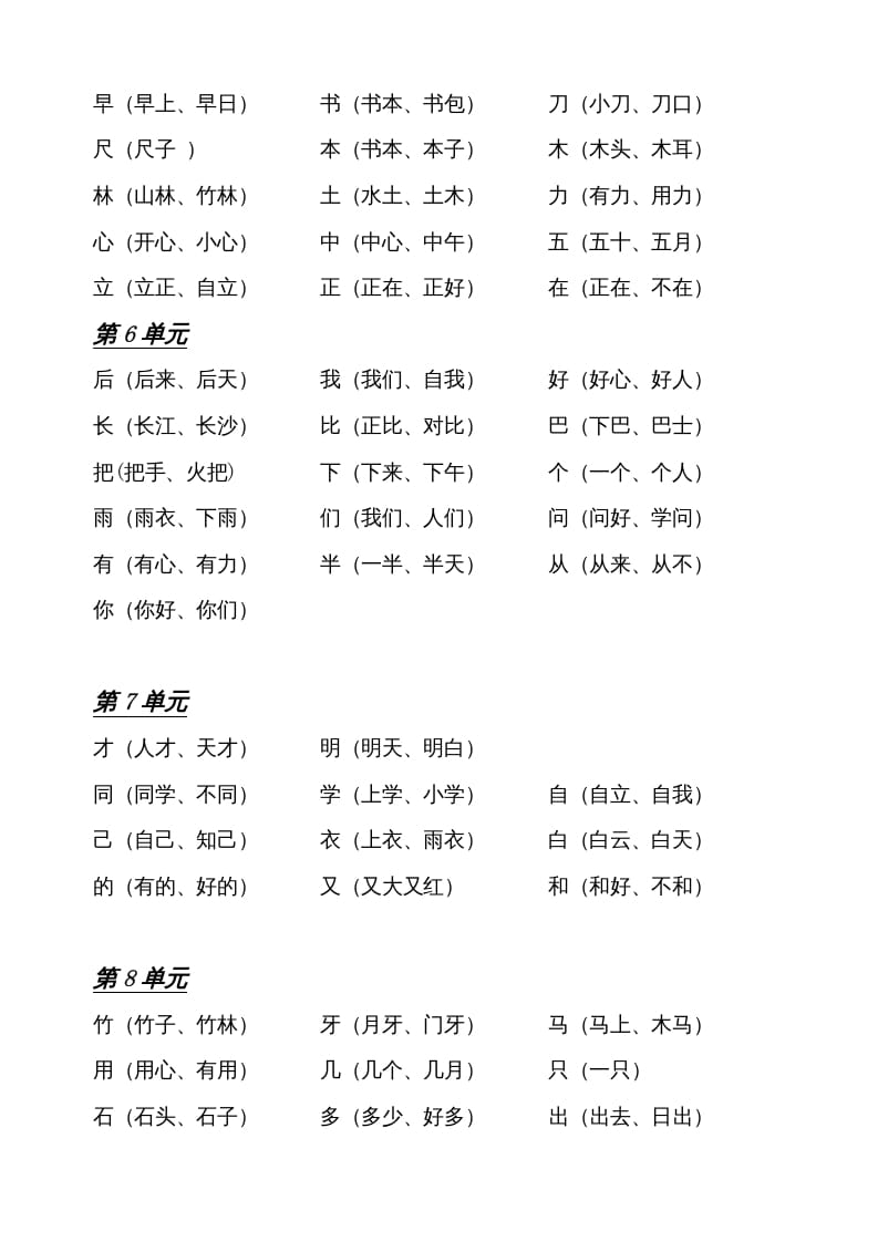 图片[3]-一年级语文上册小学期末复习资料(四)11页（部编版）-学习资料站