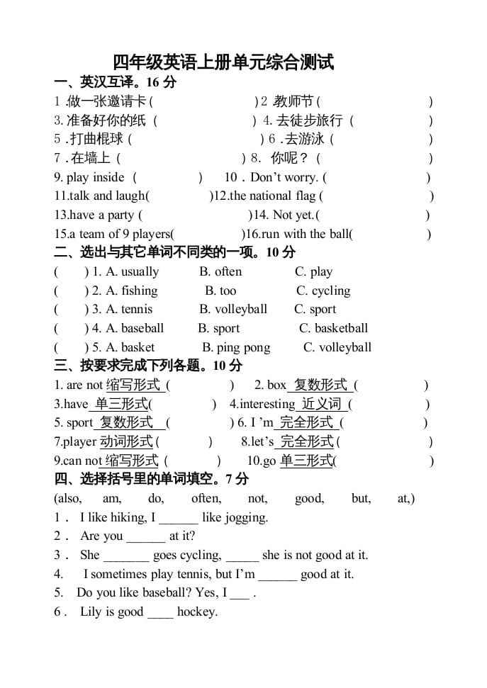 四年级英语上册单元测试题(10)（人教版一起点）-学习资料站